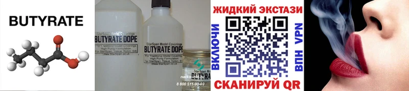 БУТИРАТ 99%  Лысьва 