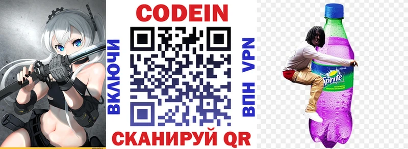Codein Purple Drank  omg зеркало  нарко площадка наркотические препараты  купить закладку  Лысьва 